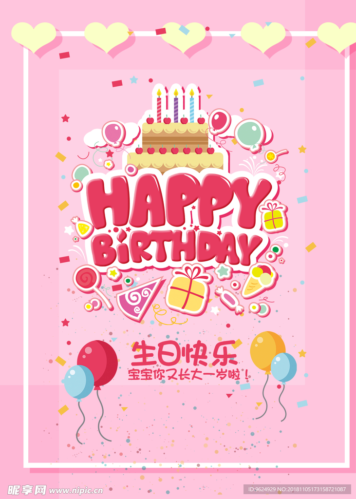 生日海报