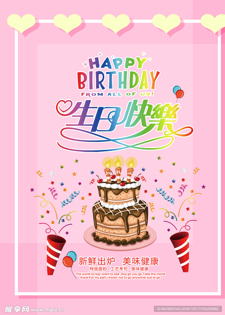 生日海报