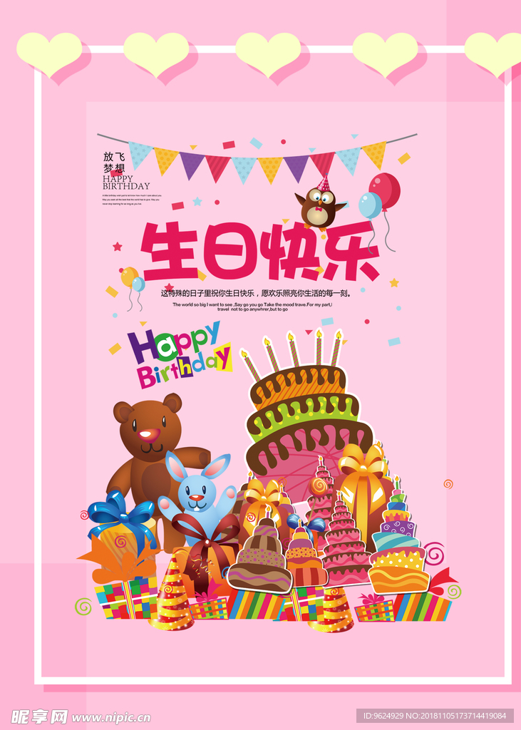 生日海报
