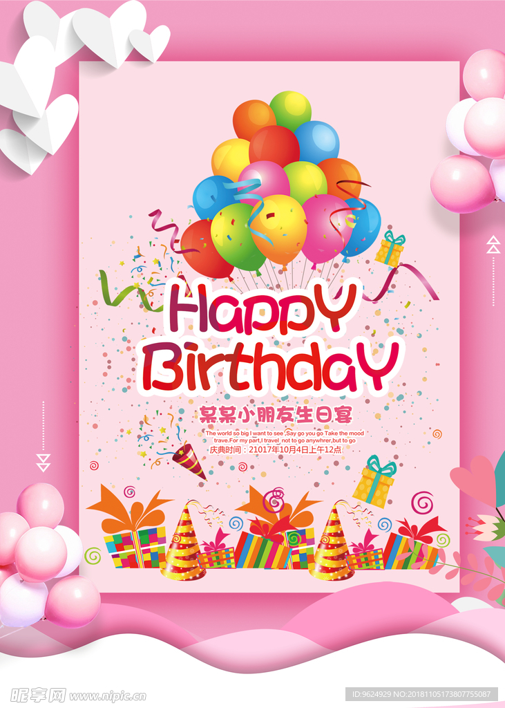 生日海报