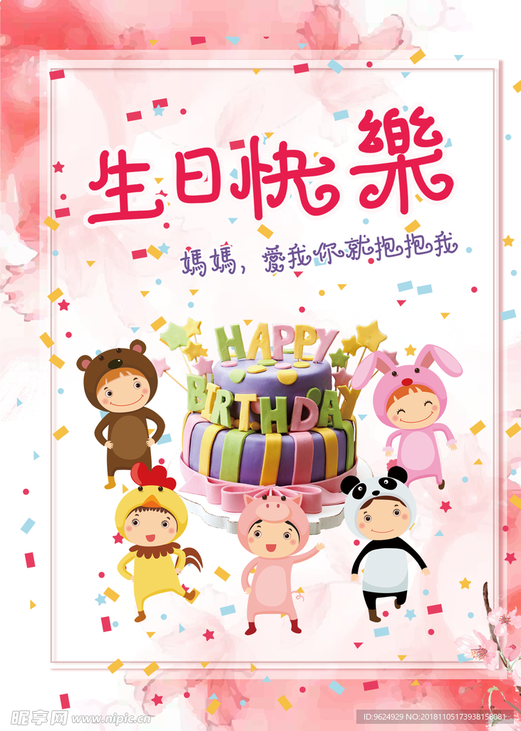 生日海报