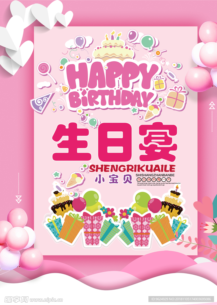 生日海报