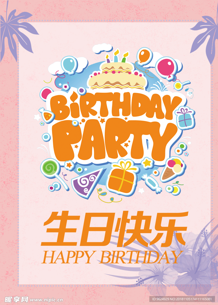 生日海报