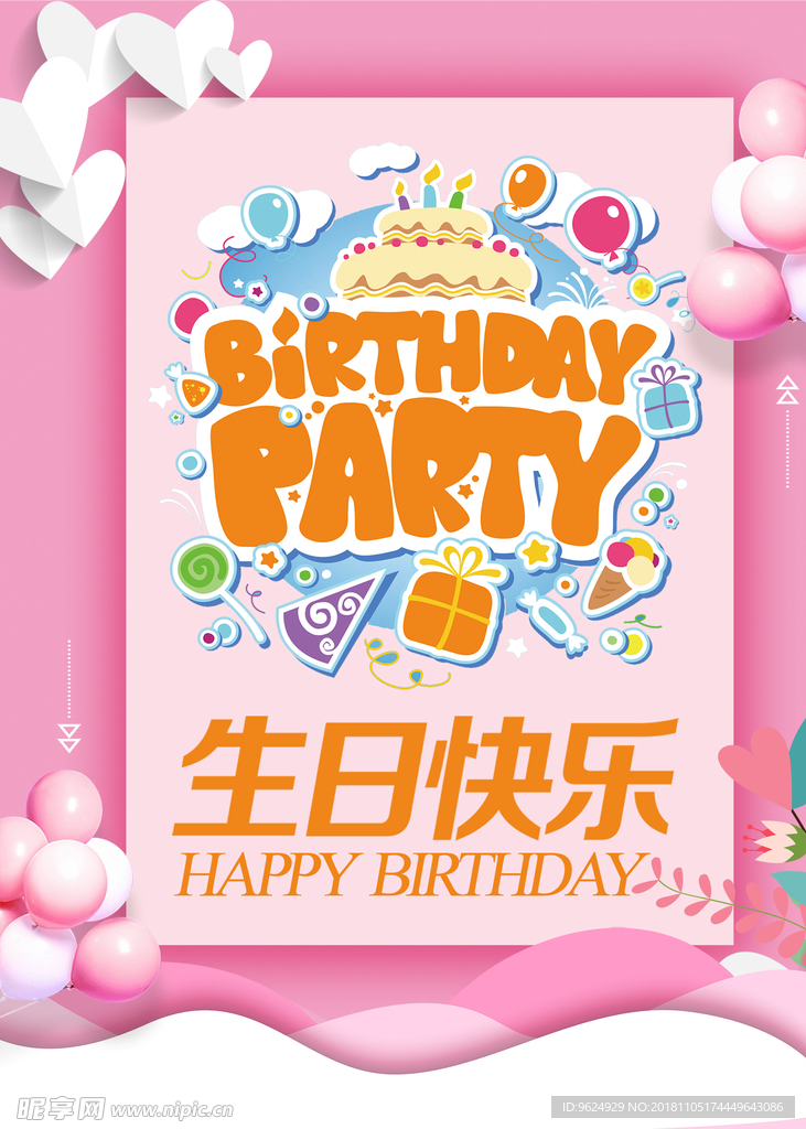 生日海报