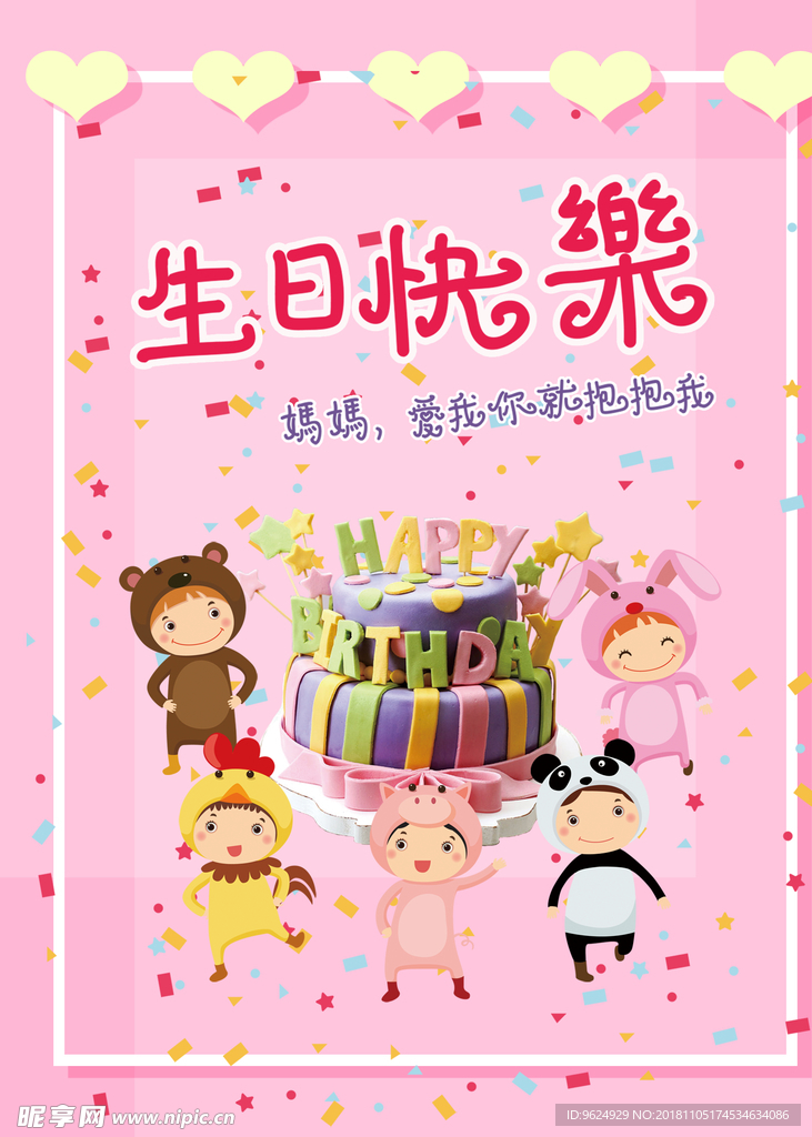生日海报