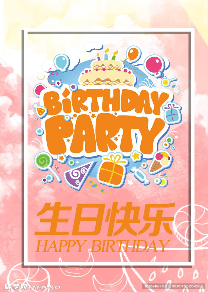 生日海报