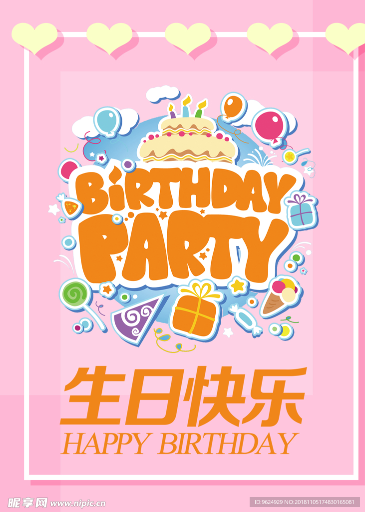 生日海报