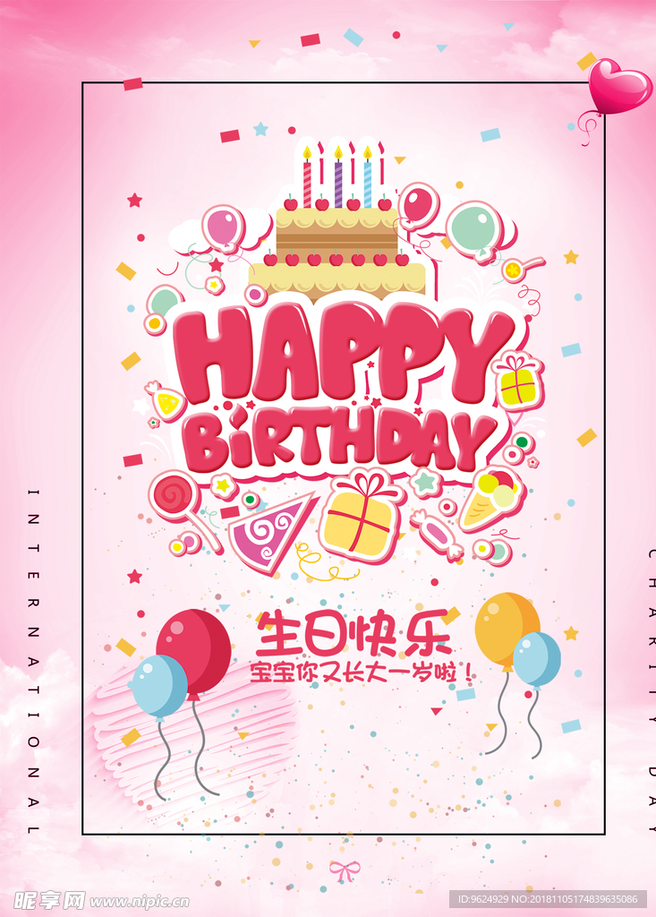 生日海报