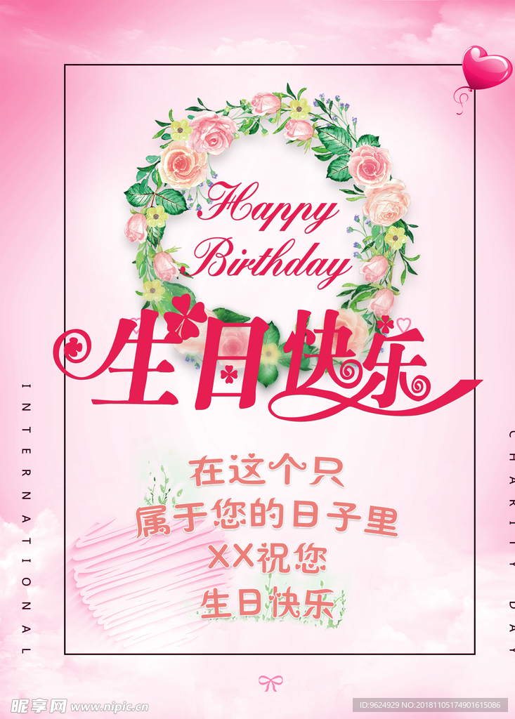 生日海报