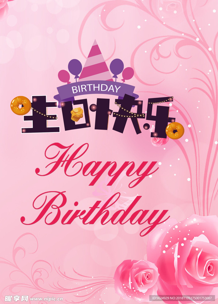 生日海报