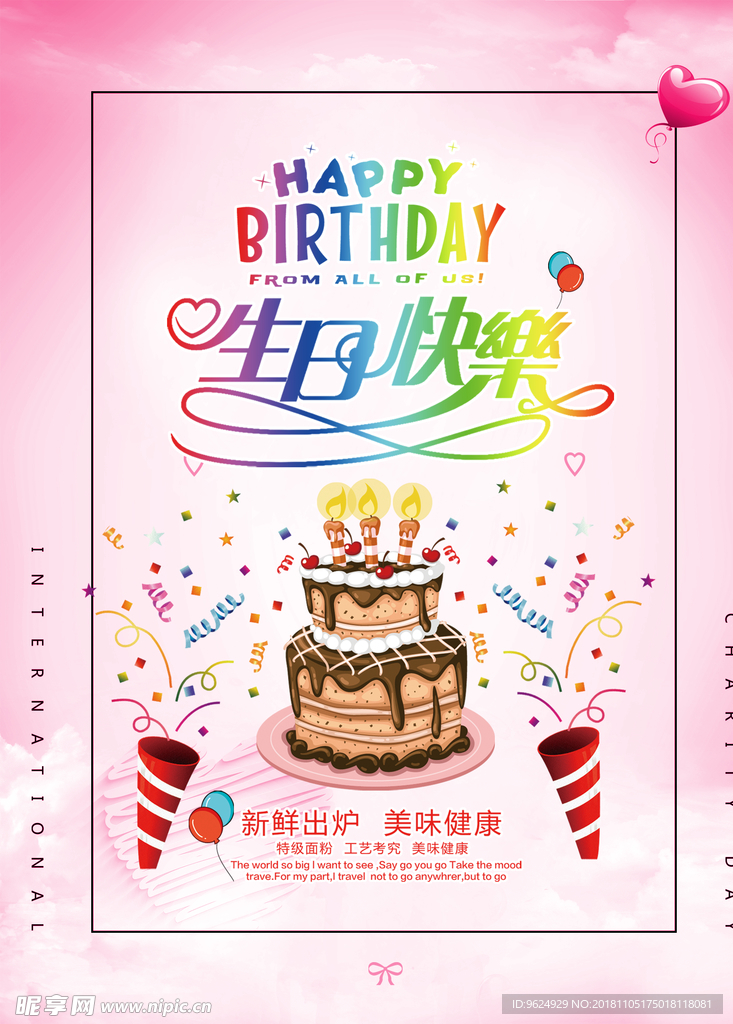 生日海报