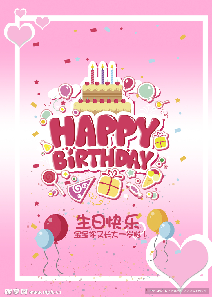 生日海报