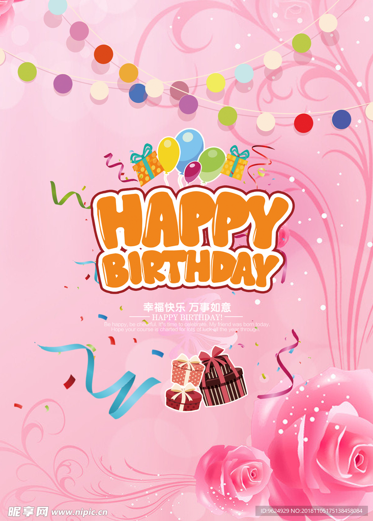 生日海报