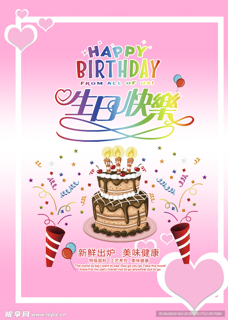 生日海报