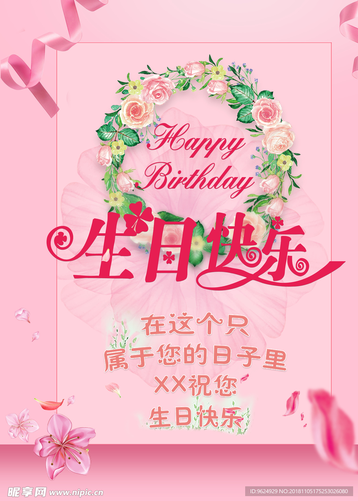 生日海报