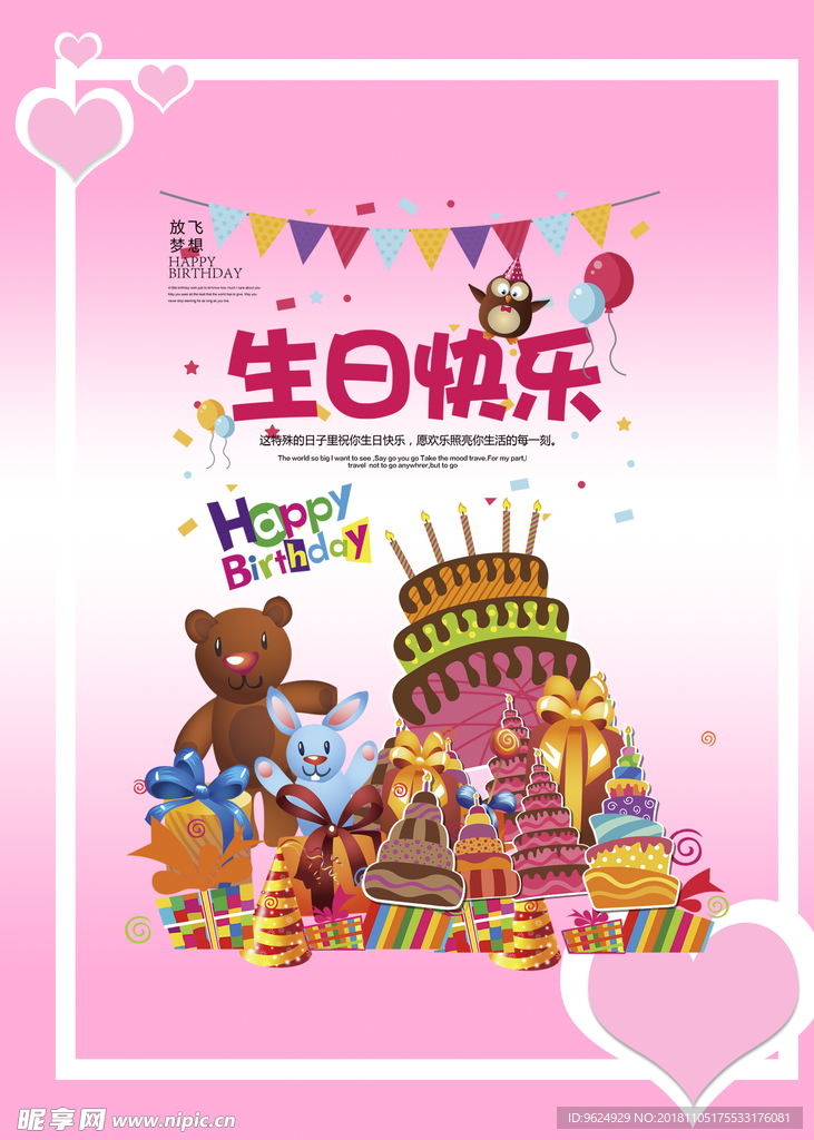 生日海报