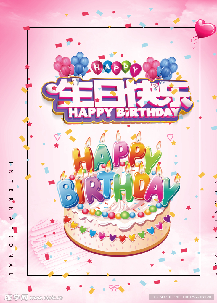 生日海报