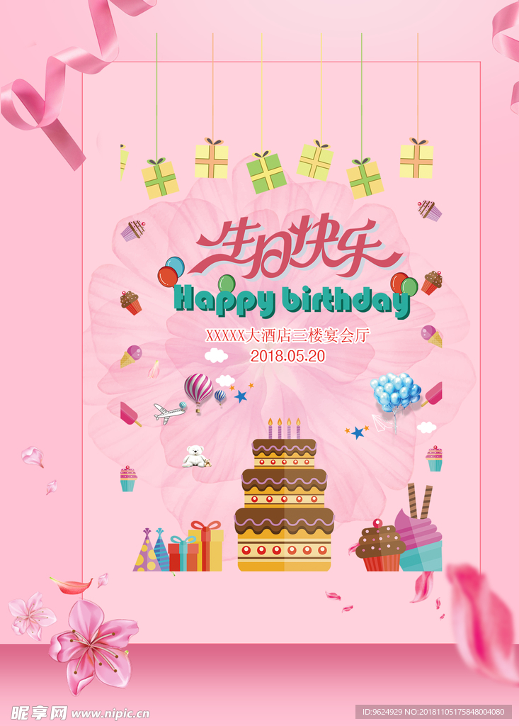 生日海报