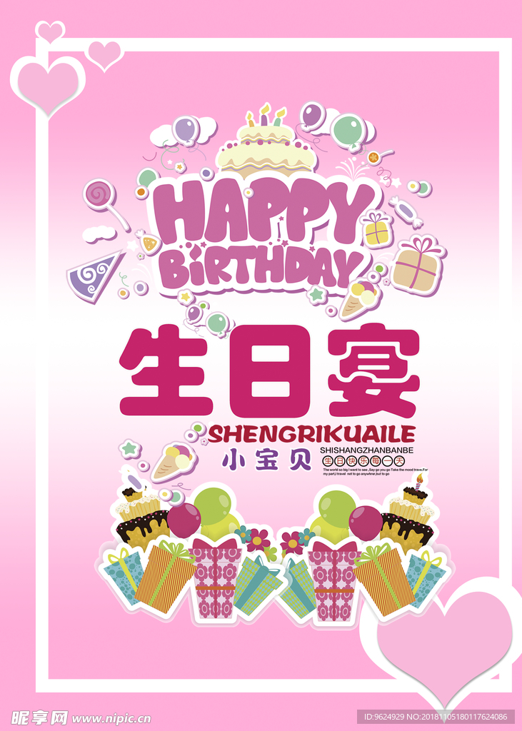 生日海报