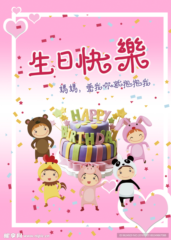 生日海报