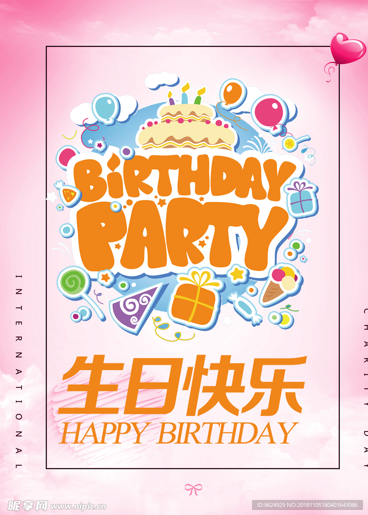 生日海报