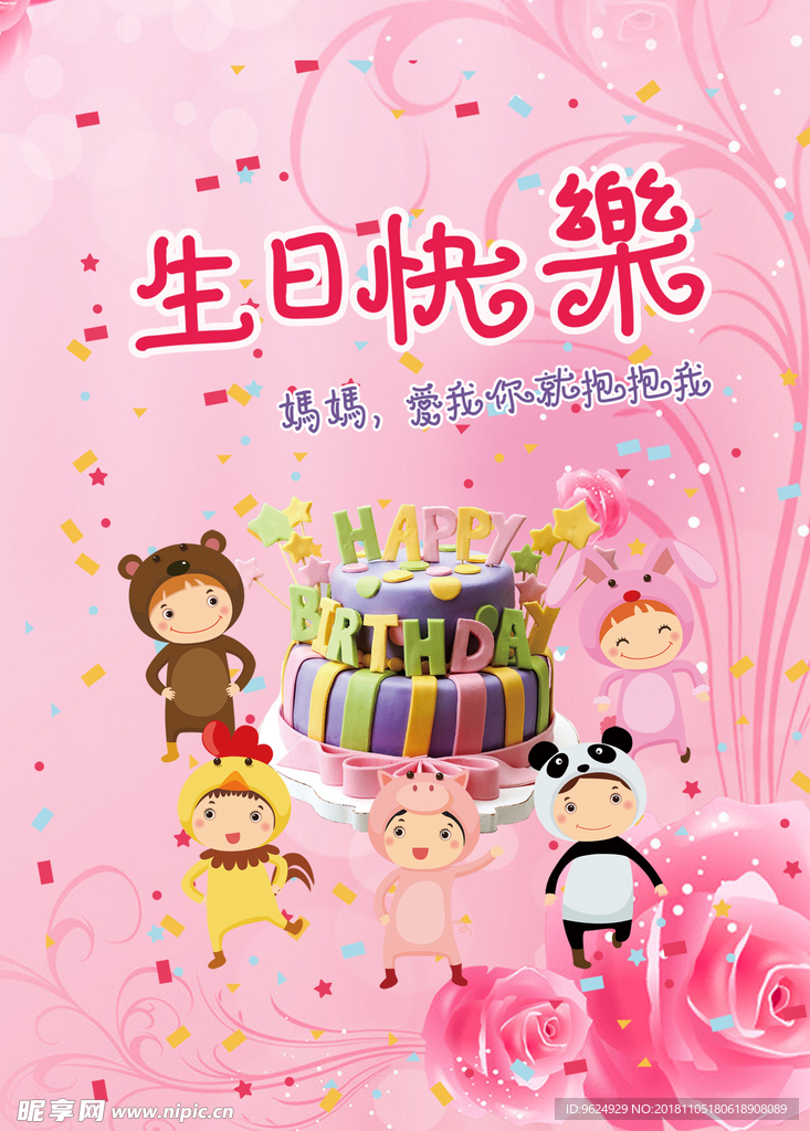 生日海报