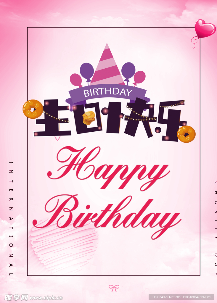 生日海报