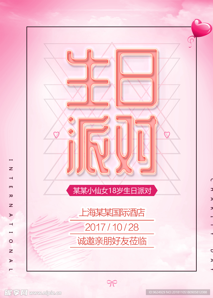 生日海报