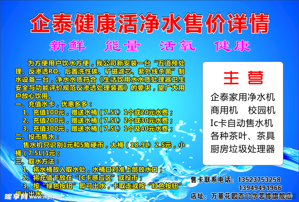 健康活净水
