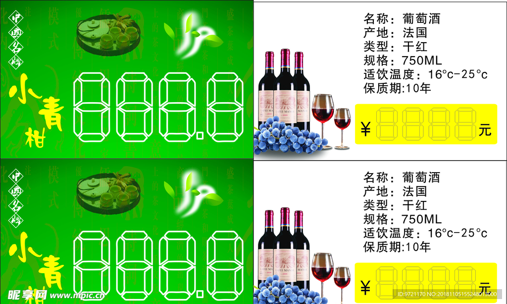 中国茗茶 葡萄酒