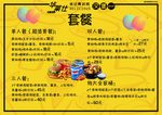 快餐彩页