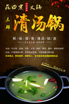 火锅美食