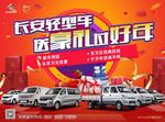 长安轻型车送豪礼过好年