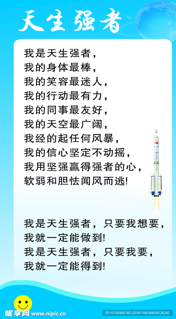 天生强者