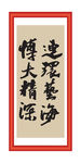 博大精深