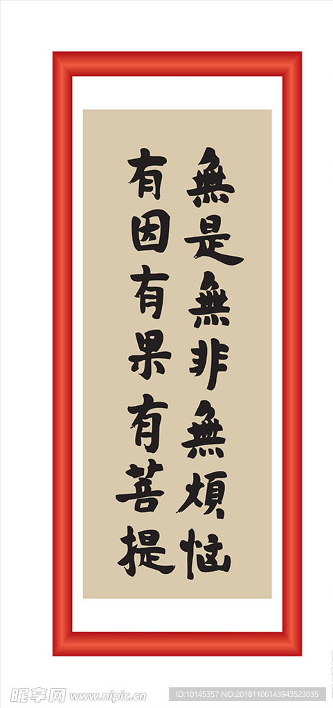 无是无非无烦恼