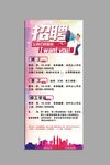 招聘易拉宝门型展架