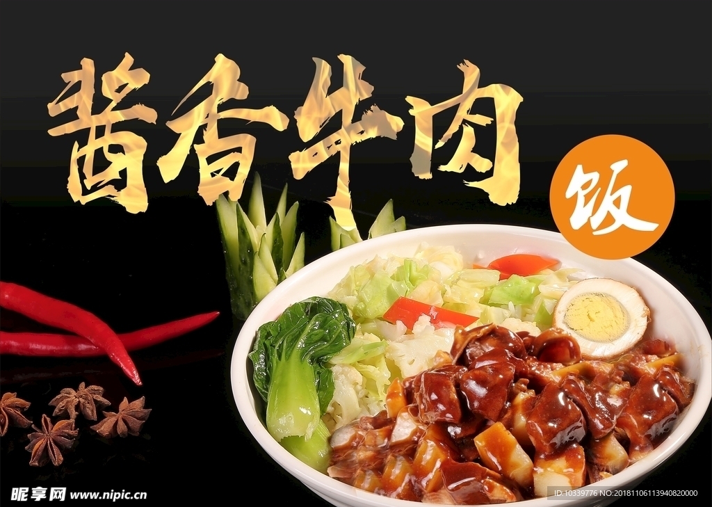 餐饮牛肉饭海报