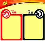 红黑榜 黑红榜单 党建展板