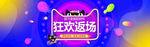 双11返场继续天猫海报12模版