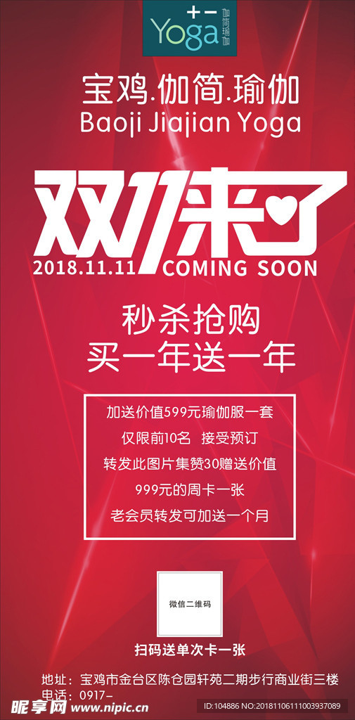 双十一