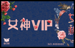 VIP卡