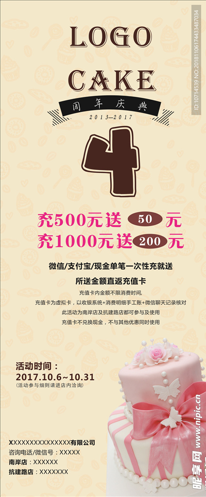 周年庆展架