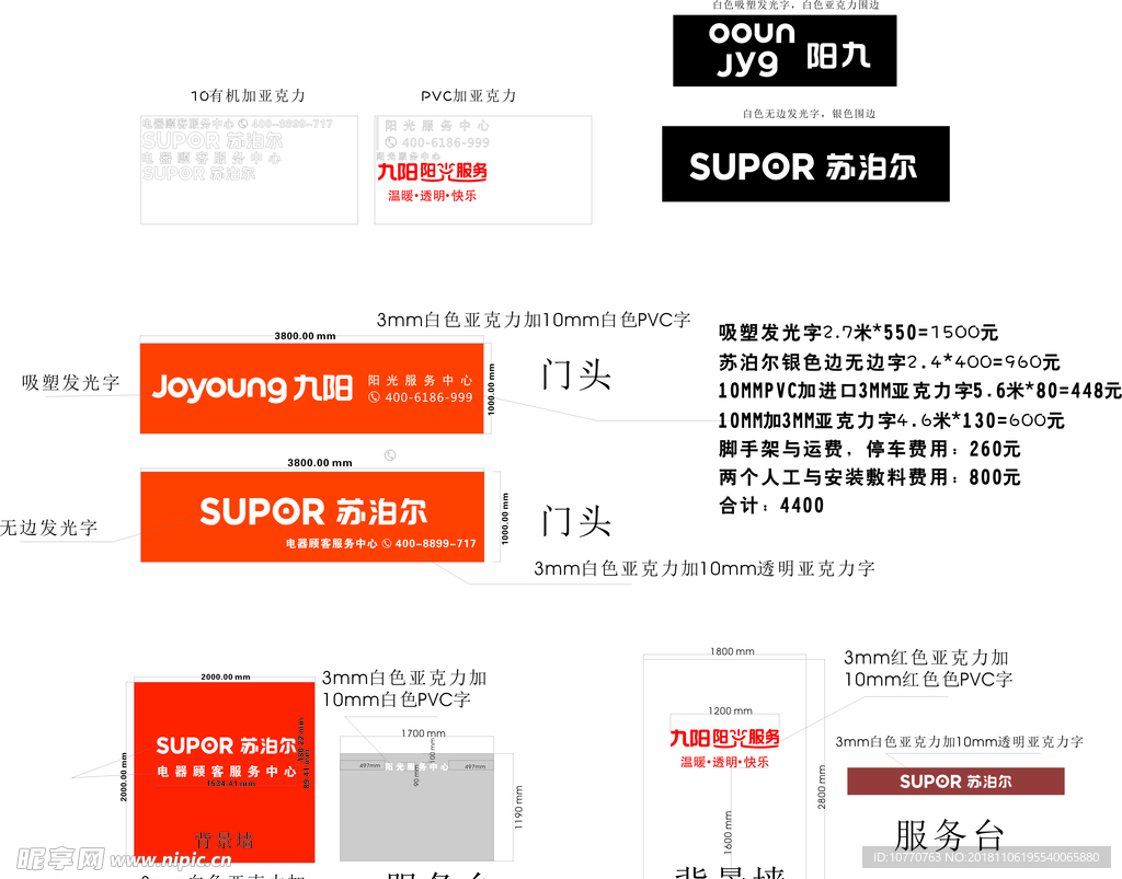 九阳门头  苏泊尔门头