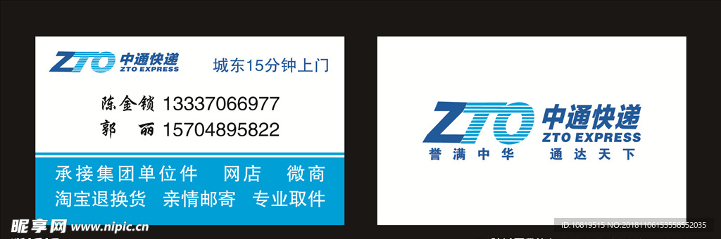 中通快递