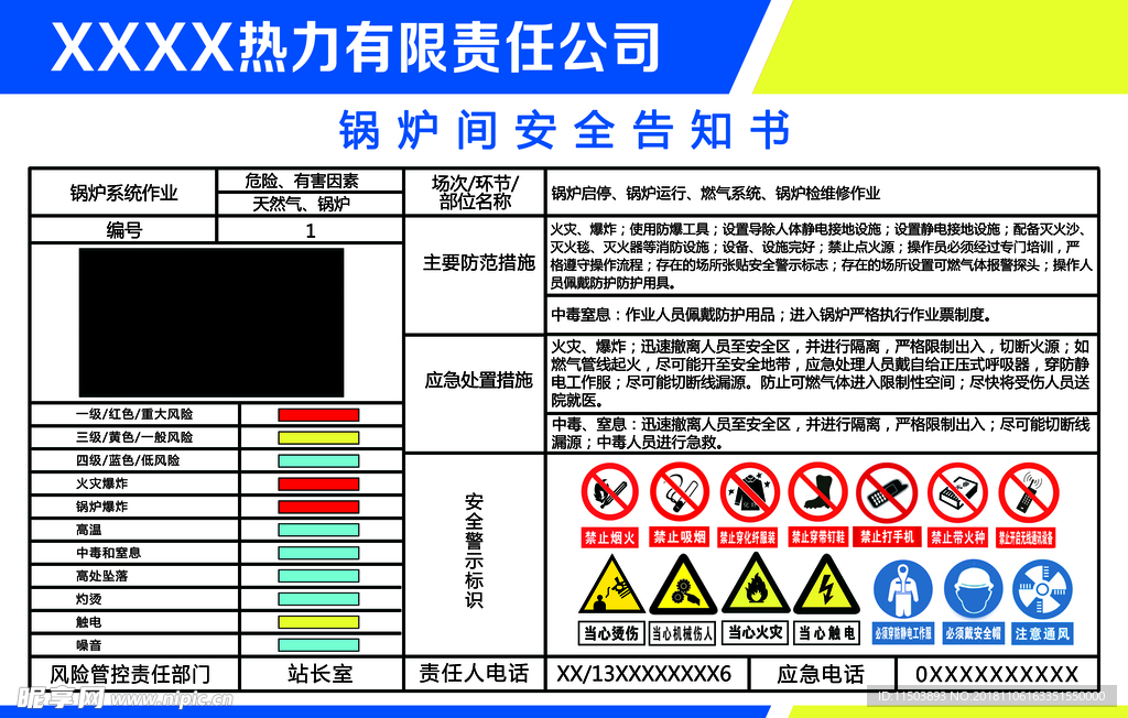 锅炉间安全告知牌