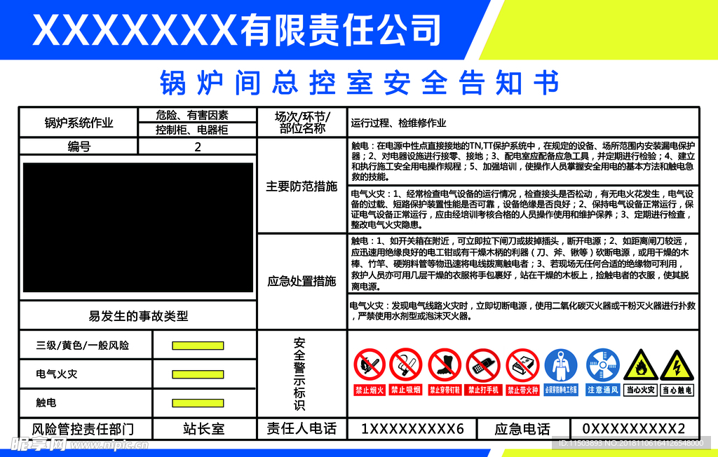 锅 炉 间 总 控 室 安 全