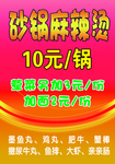 砂锅麻辣烫
