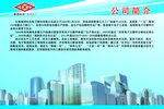 公司简介