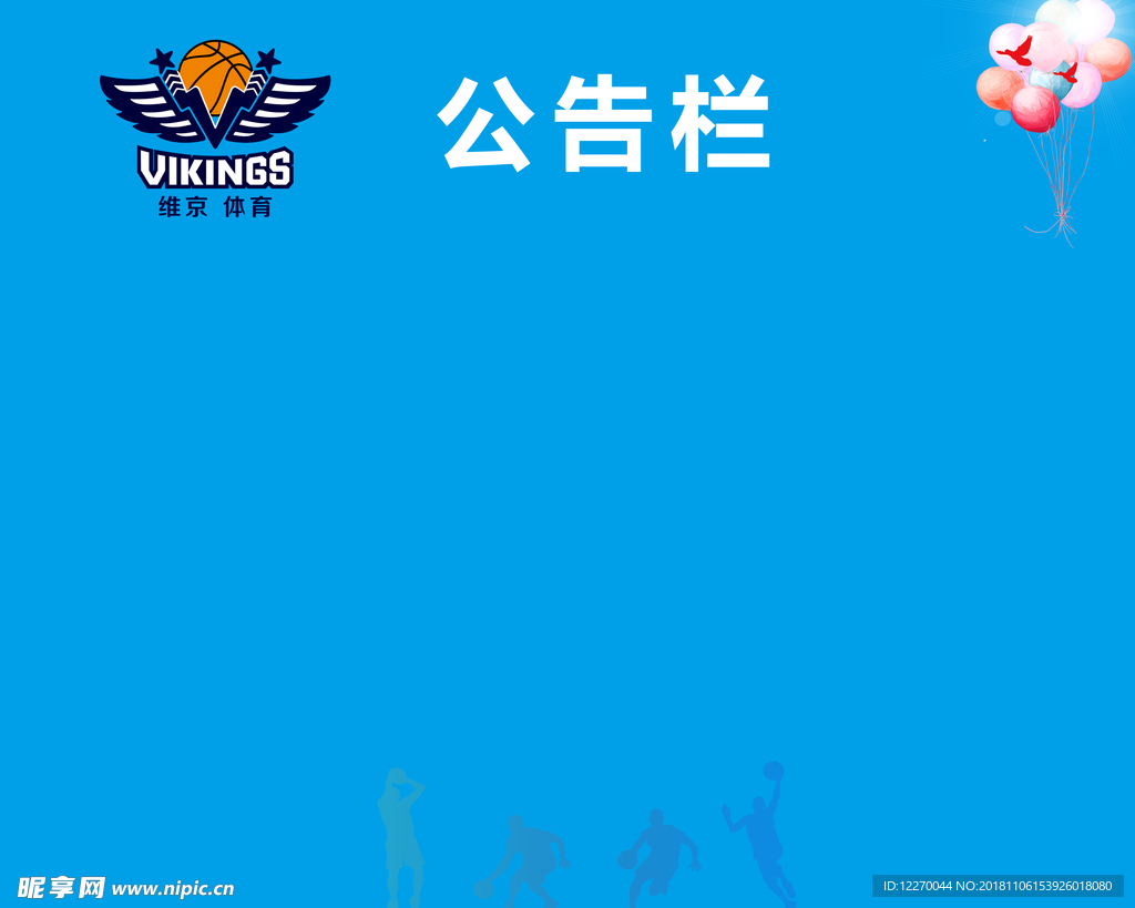 公告栏